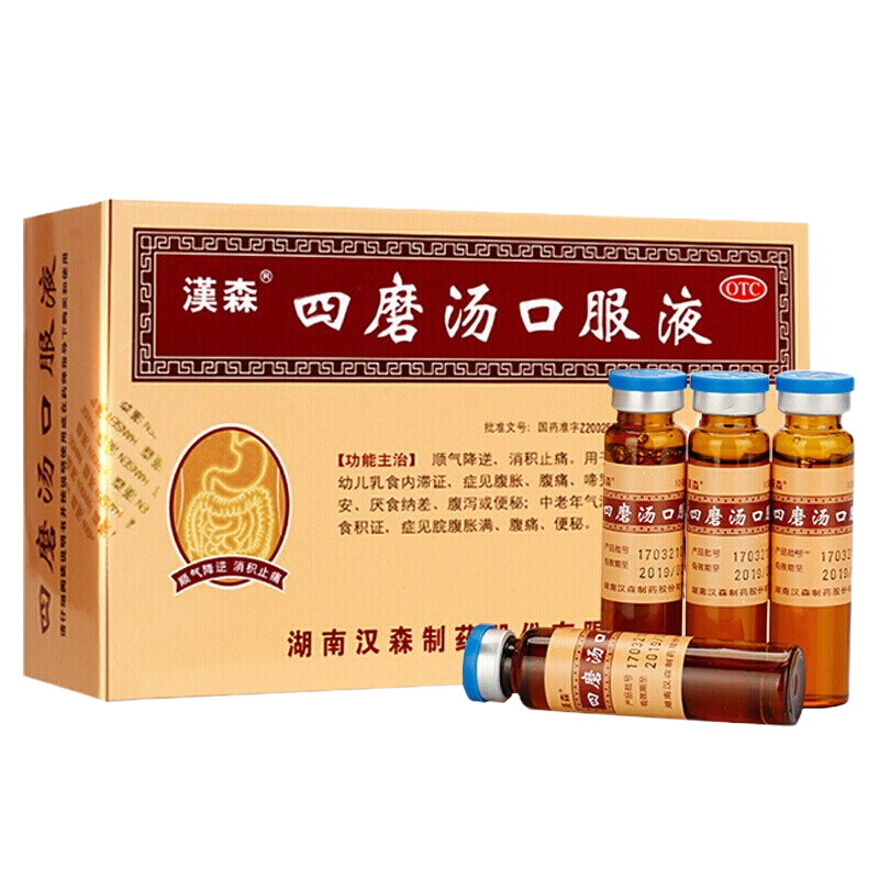 漢森 四磨汤口服液10ml*8支/盒