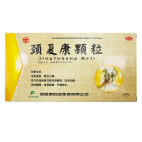 共30袋]颈复康颗粒 5克*10袋*3盒 肩背酸痛 手臂麻木 通络散风