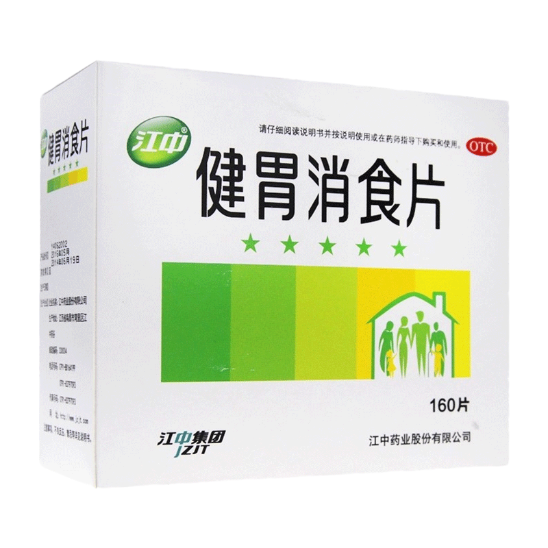 五盒]江中 健胃消食片160片 儿童健胃消食片 成人儿童消化不良 脾胃虚肚子胀 不思饮食 挑食 厌食症