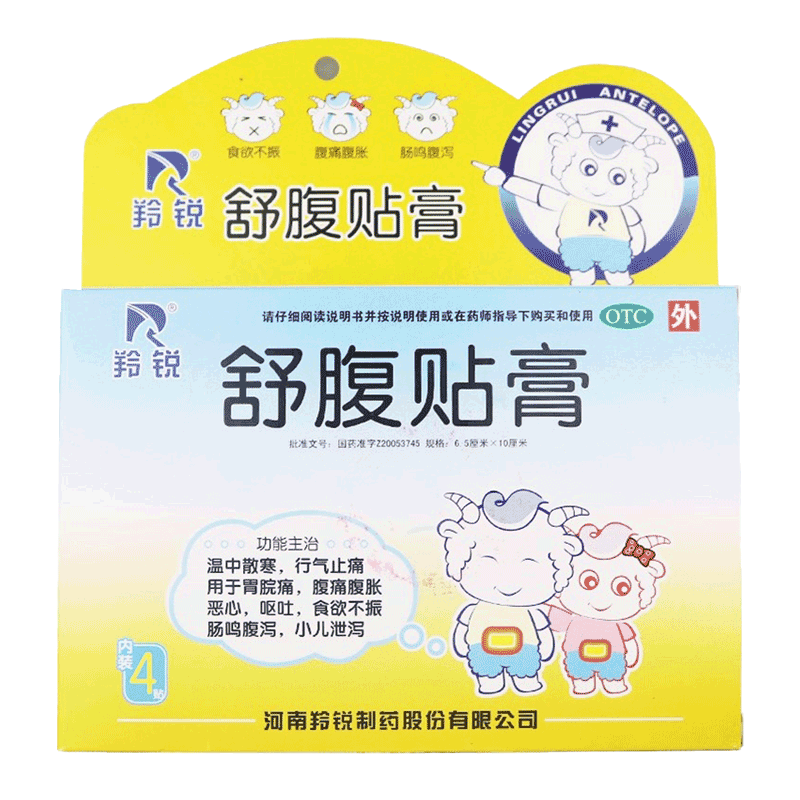 羚锐 舒腹贴膏 4贴/盒 温中散寒 行气止痛 用于胃脘痛 腹痛腹胀 恶心 呕吐 泄泻 食欲不振