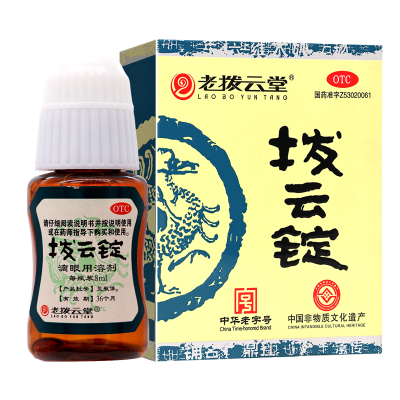 老拨云堂拨云锭 0.17g*2锭+8ml/瓶/盒 明目退翳 解毒散结 消肿止痛 暴发火眼目赤肿痛痧眼刺痛目痒流泪