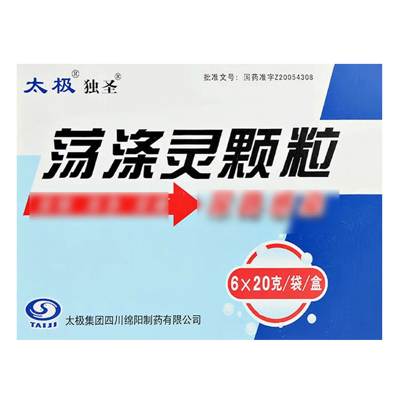 太极荡涤灵颗粒6袋*20g/盒