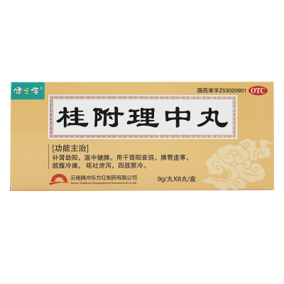健之佳 桂附理中丸 9g/丸*8丸/盒 补肾助阳 温中健脾 肾阳衰弱 脾胃虚寒 脘腹冷痛 呕吐泄泻 四肢厥冷旗舰店