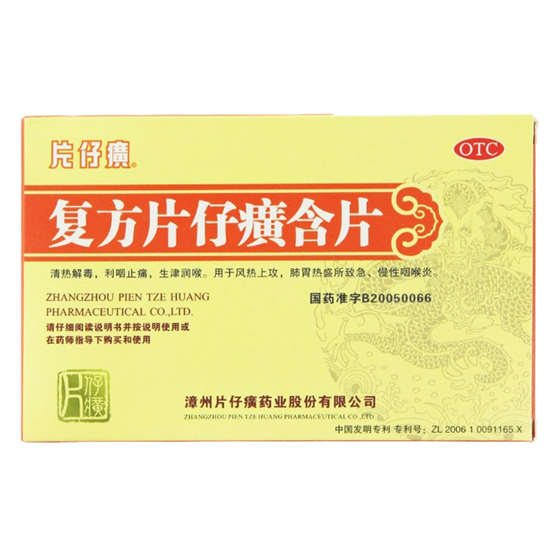 片仔癀复方片仔癀含片 0.5g*24片 清热解毒 利咽止痛生津润喉风热上攻肺胃热盛所致急 慢性咽喉炎