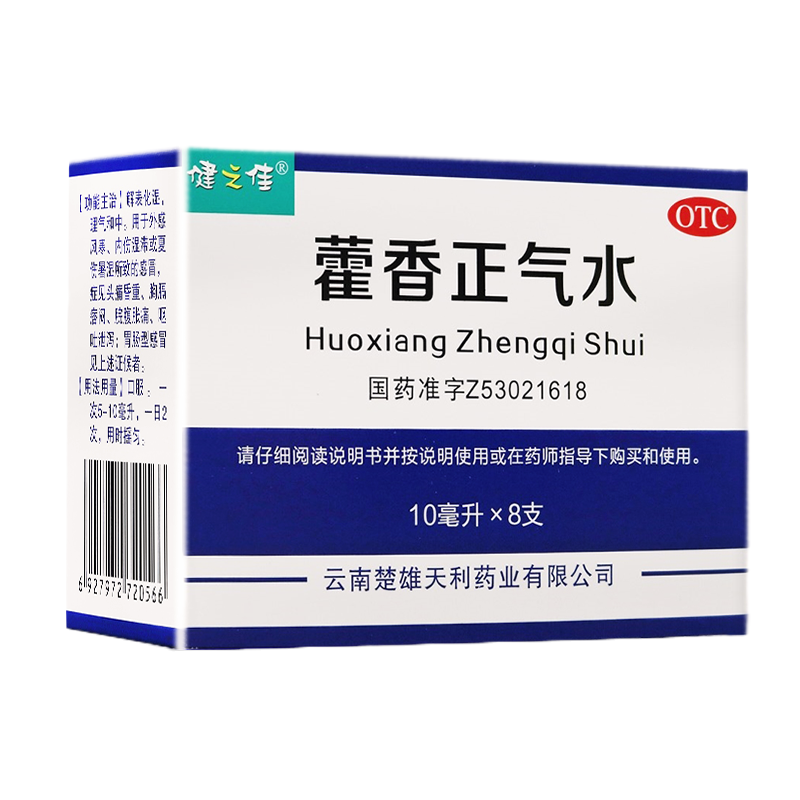 [夏暑套餐2]健之佳 藿香正气水10ml*8支 解表化湿 理气和中解表化湿 理气和中