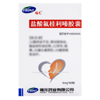 福元盐酸氟桂利嗪胶囊5mg*60粒/盒