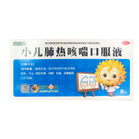 小葵花小儿肺热咳喘口服液10ml*8支/盒小儿发热汗出微恶风寒咳嗽痰黄或兼喘息口干而渴