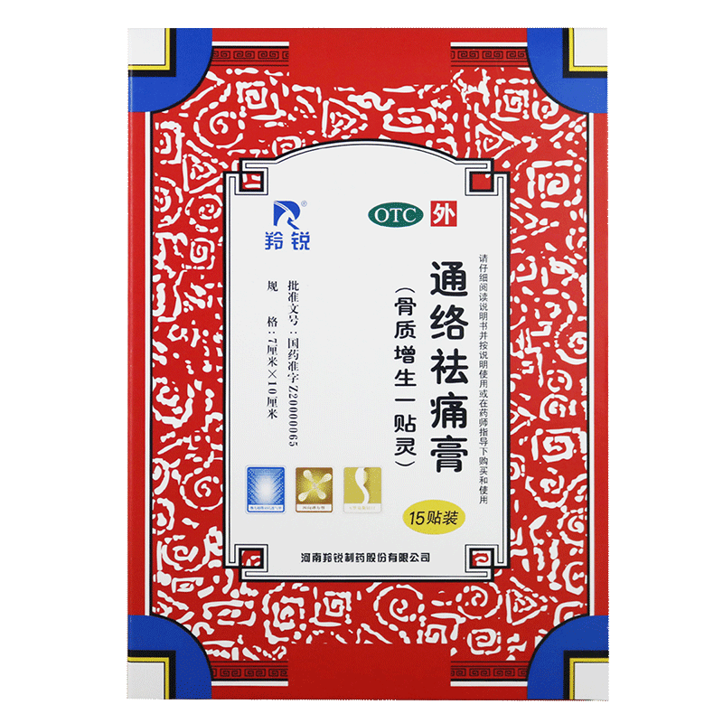 共15贴]羚锐通络祛痛膏 5贴*3袋 腰部膝部骨性关节炎 属瘀血停滞寒湿阻络证 关节刺痛钝痛关节僵硬 屈伸不利 畏寒肢冷