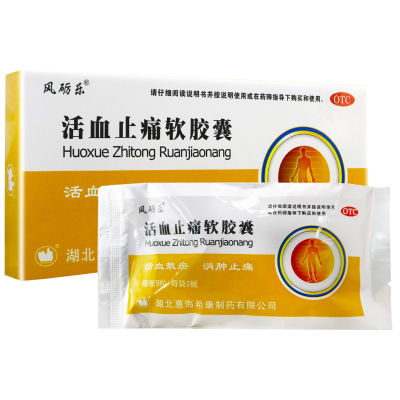 风砺乐 活血止痛软胶囊 0.65克*9粒*2板/盒 活血散瘀 消肿止痛 用于跌打损伤 瘀血肿痛