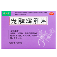 健之佳龙胆泻肝片 12片*3板/盒 清肝胆利湿热用于肝胆湿热所致的头晕目赤耳鸣耳聋耳部疼痛胁痛口苦