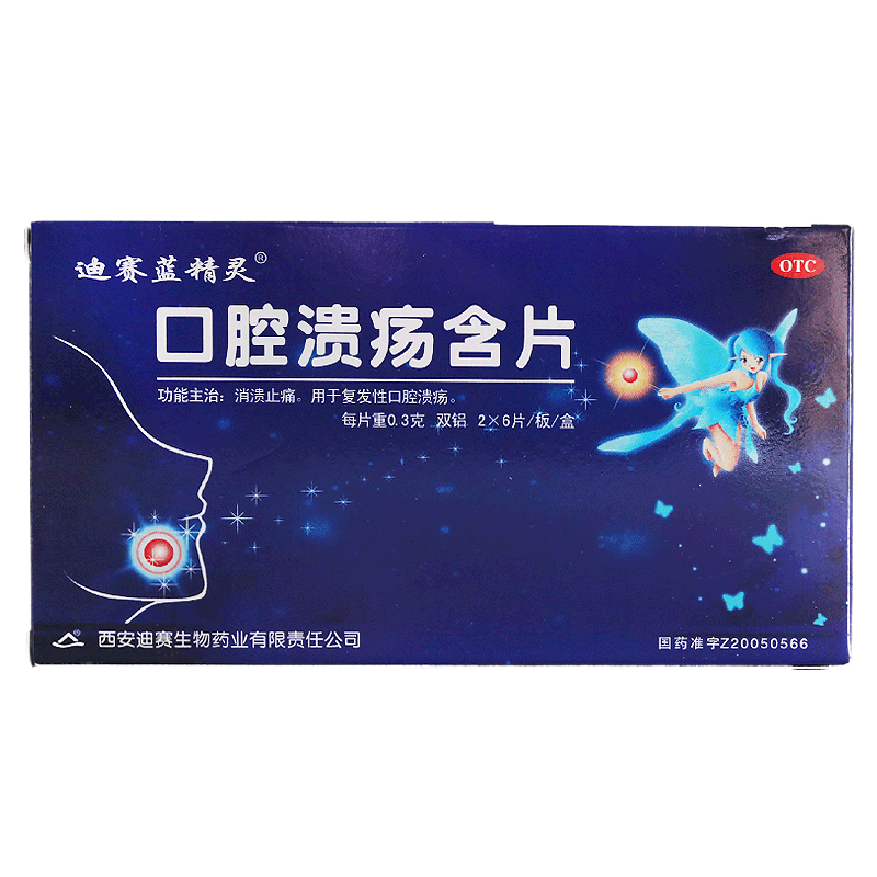 迪赛蓝精灵 口腔溃疡含片12片 消溃止痛 用于复发性口腔溃疡