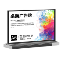 翌嘉 YJ5011634亚克力立式桌牌广告牌水牌展示牌双面立牌 横款A6