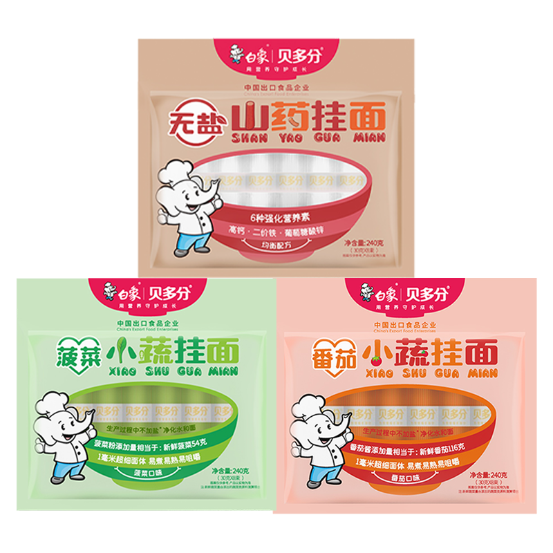 白象儿童挂面240g*3袋山药菠菜口味组合CYETSY1BC1FQ1