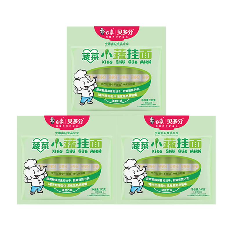 白象儿童挂面240g*3袋营养好吃易咀嚼菠菜面CYETBC3