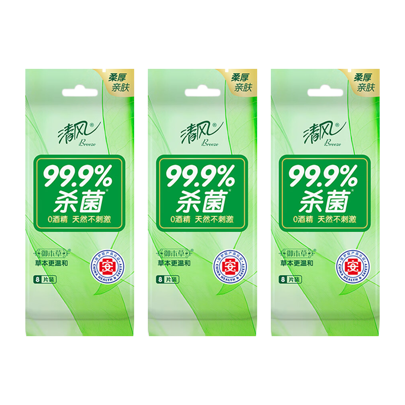 清风湿巾纸8片*3包御本草杀菌卫生温和无刺激BWA08Y1