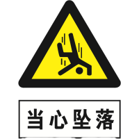 危险户外铝反光标识牌当心跌落38x28㎝