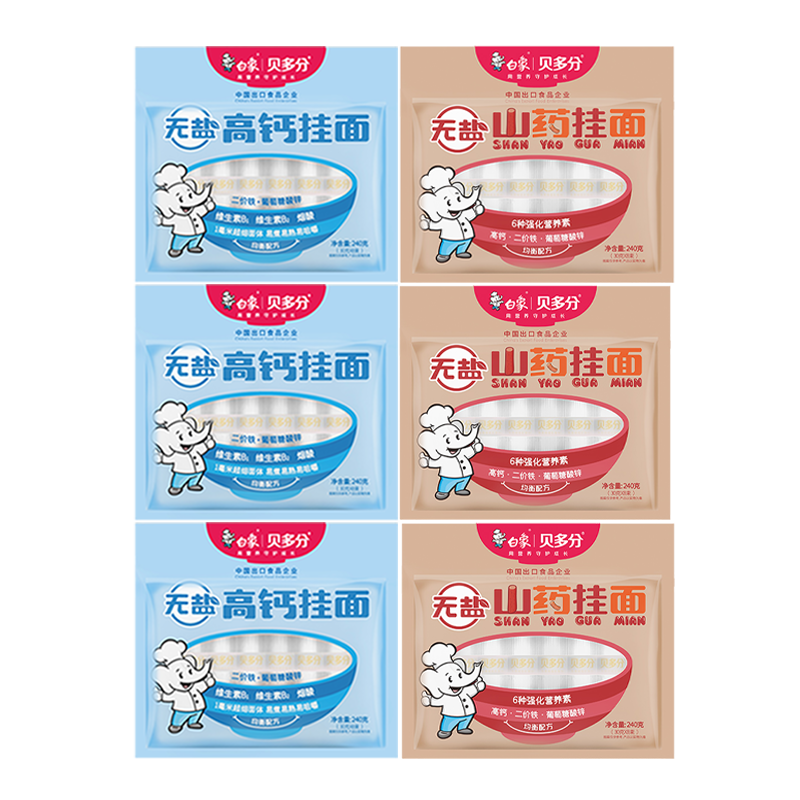 白象儿童挂面240g*6袋山药3高钙3组合CYETSY3GG3
