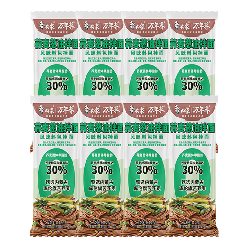 白象挂面102g*8袋口感顺滑荞麦葱油拌面CYQMCYBM8