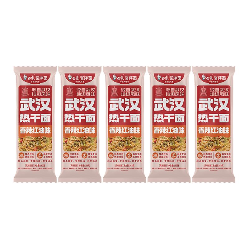 白象挂面163g*5袋酱香浓郁营养美味热干面CYJBMRGM5