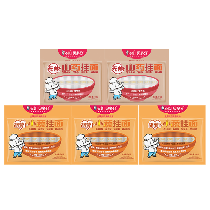 白象儿童挂面240g*5袋胡萝卜3袋+山药2袋CYETHLB3SY2