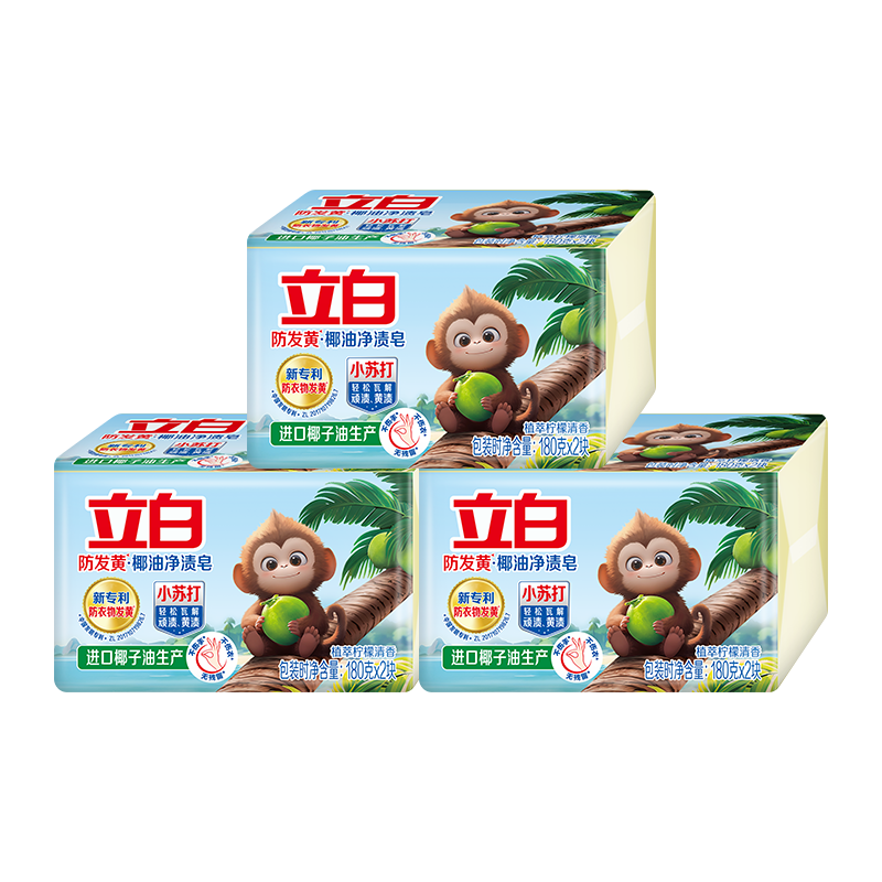 立白防发黄椰油净渍皂180g*2块*3组植萃柠檬香耐用型净渍祛味深层洁净洗护不伤手
