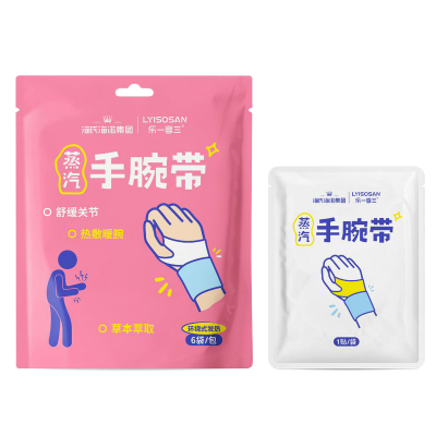海氏海诺 6袋/包三段式发热蒸汽手腕带腕部酸疼舒缓热敷护腕带自发热手腕保暖带