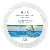 花信町 椰油植萃精华皂8g体验装