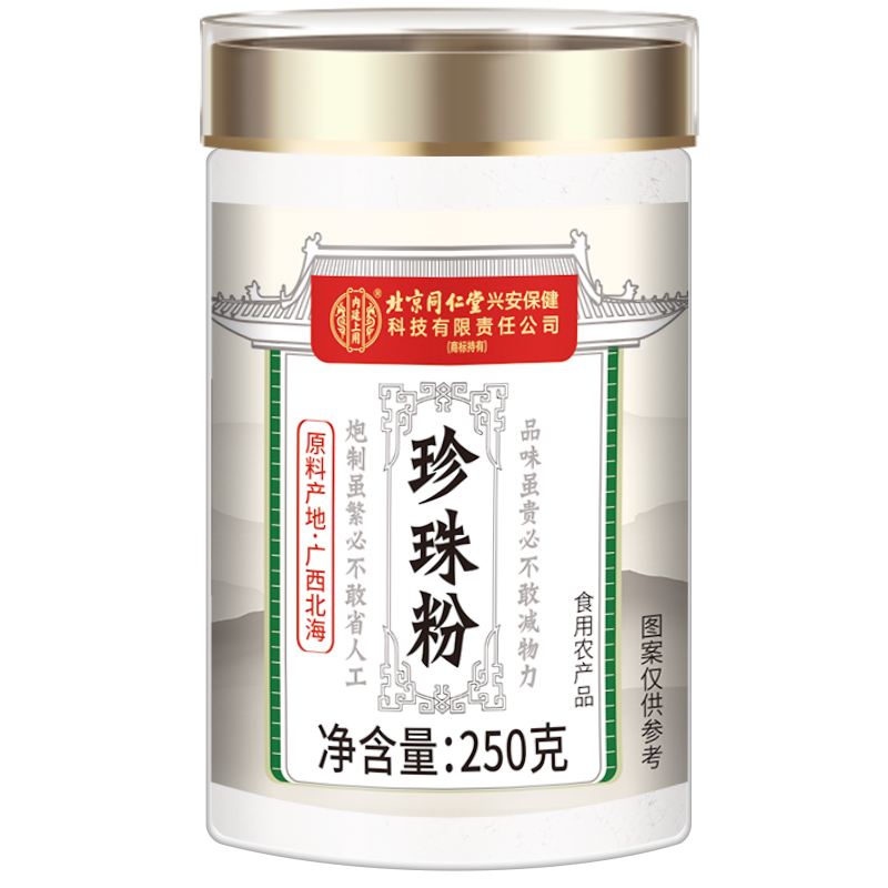 [买1发2共500g]百年再春堂纯珍珠粉250g外用美淡白斑提亮天然面膜粉官方旗舰店正品非食用