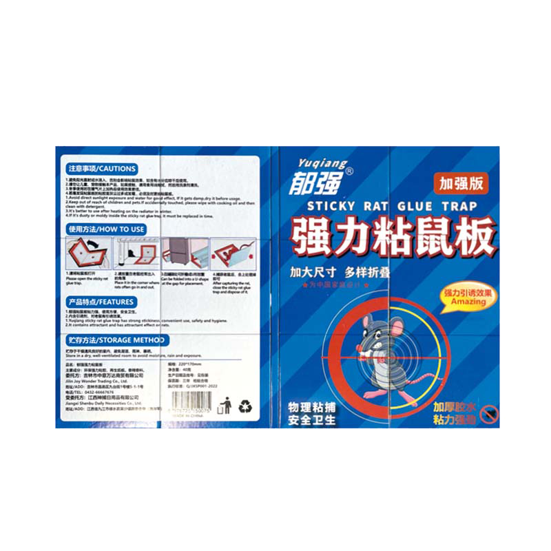 郁强 强力粘鼠板 40g胶水硬板50张/箱