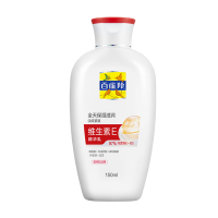 (PECHOIN)百雀羚乳液 经典维生素E精华乳150ml 保湿补水,滋润营养