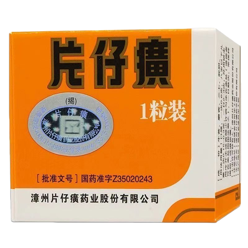[2盒装]片仔癀 片仔癀 3g*1粒/盒 [片仔癀]漳州片仔癀药业 大药房旗舰店正品直售药师在线咨询