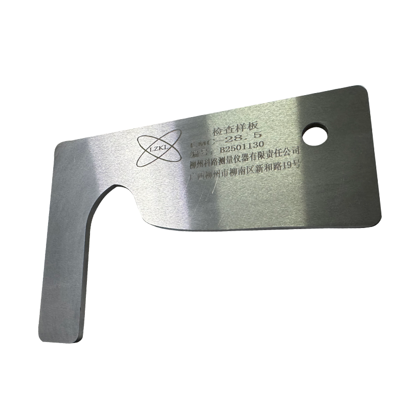 LZKL检查样板LMC-28.5件