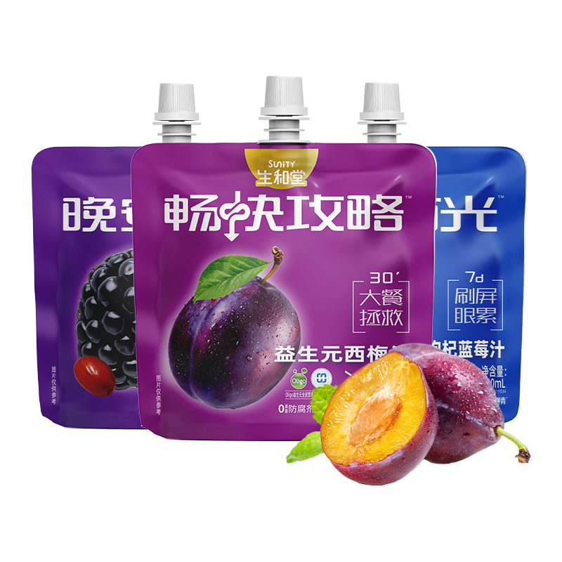 生和堂益生元西梅汁[10袋]果味饮料益生元桑葚汁小包装便携饮品120ml