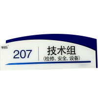 荣丽盛 亚克力门牌 300x150mm/个