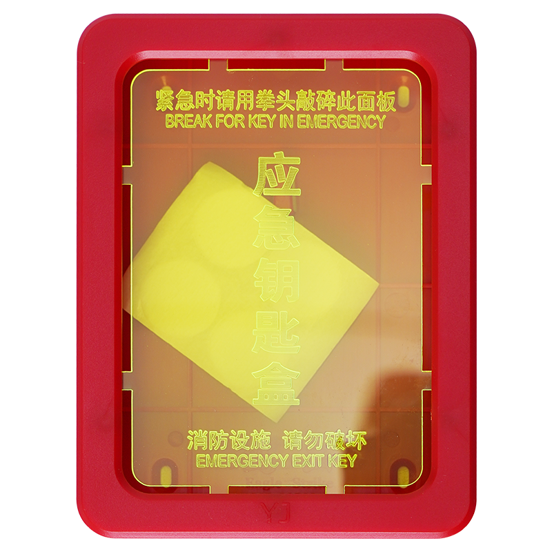 玫铁ABS应急钥匙盒163*123*35mm个