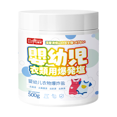 巨奇婴幼儿爆炸盐母婴专用彩漂粉宝宝衣物去黄增白去奶渍污渍2848