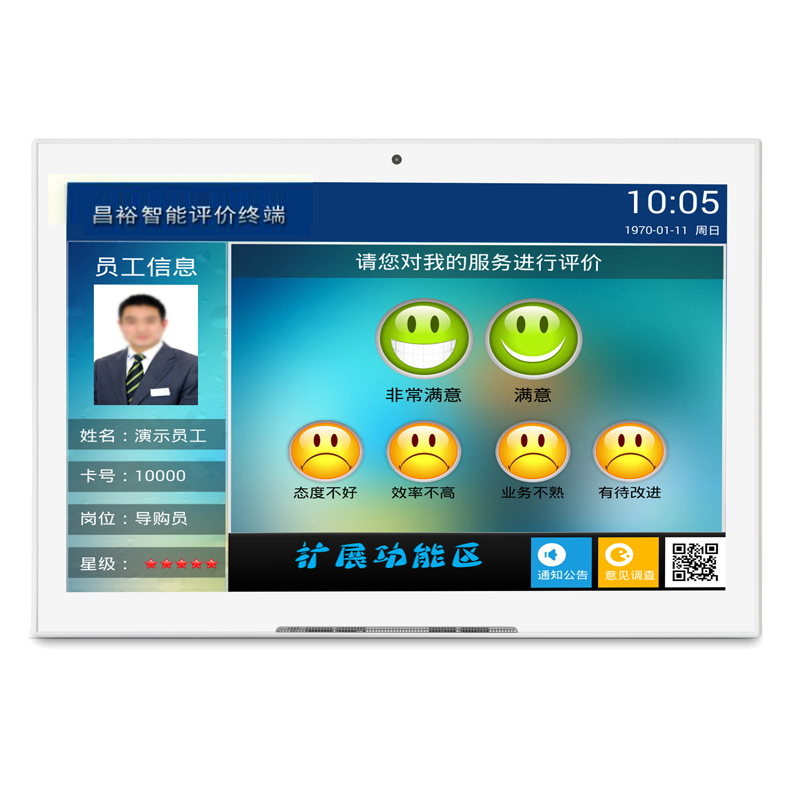 昌裕CY-UPJ-Z10.1 10.1寸液晶触控满意度评价器