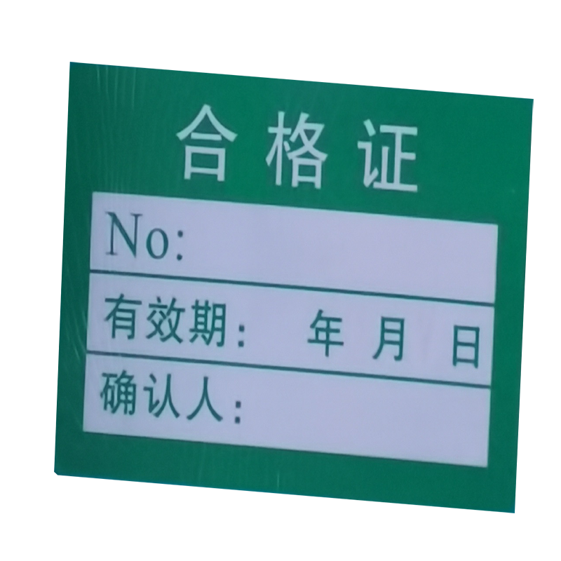 不干胶警示标识贴 不干胶标签 50*35mm 张