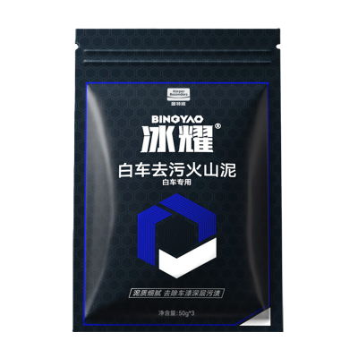 固特威冰耀洗车去污泥火山泥汽车专用漆面去污渍美容清洁泥各色通用
