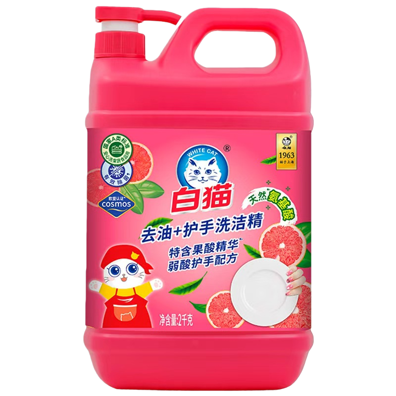 白猫去油+护手洗洁精2kg天然氨基酸温和护手去油快可洗蔬果厨房清洁剂