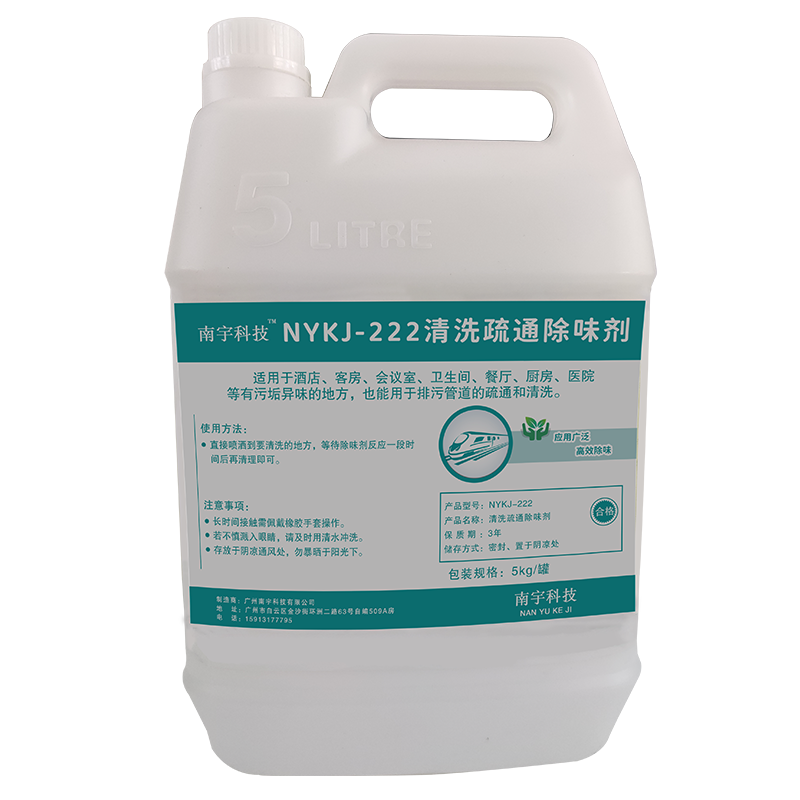 南宇科技清洗疏通除味剂 5kg/罐 NYKJ-222(罐)