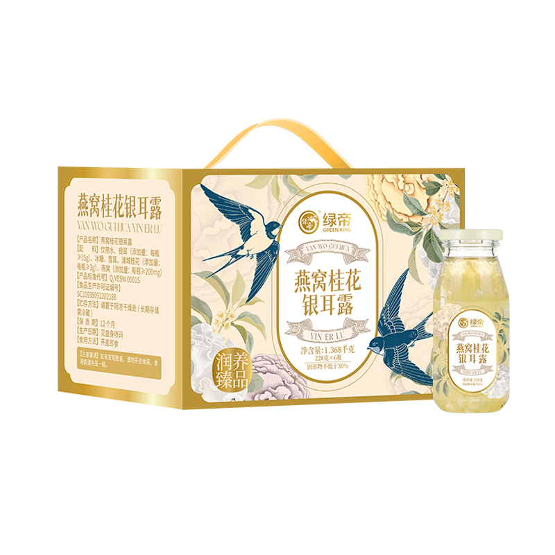 绿帝燕窝桂花银耳露1.368kg高端干货礼盒健康礼品送礼佳选