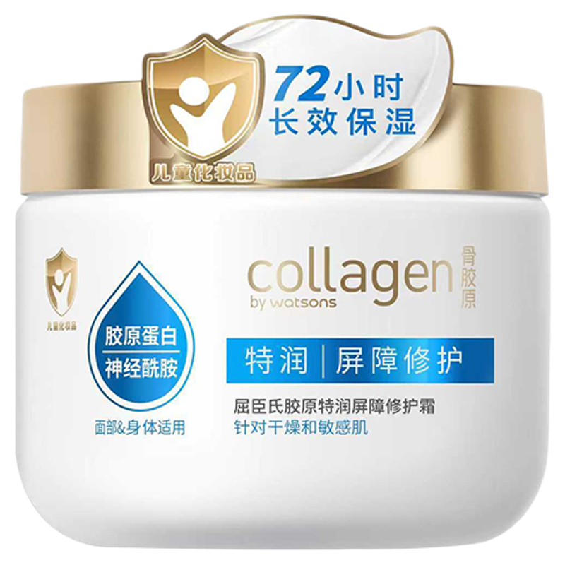 屈臣氏胶原特润屏障修护霜身体乳霜面霜温和官方正品大白罐