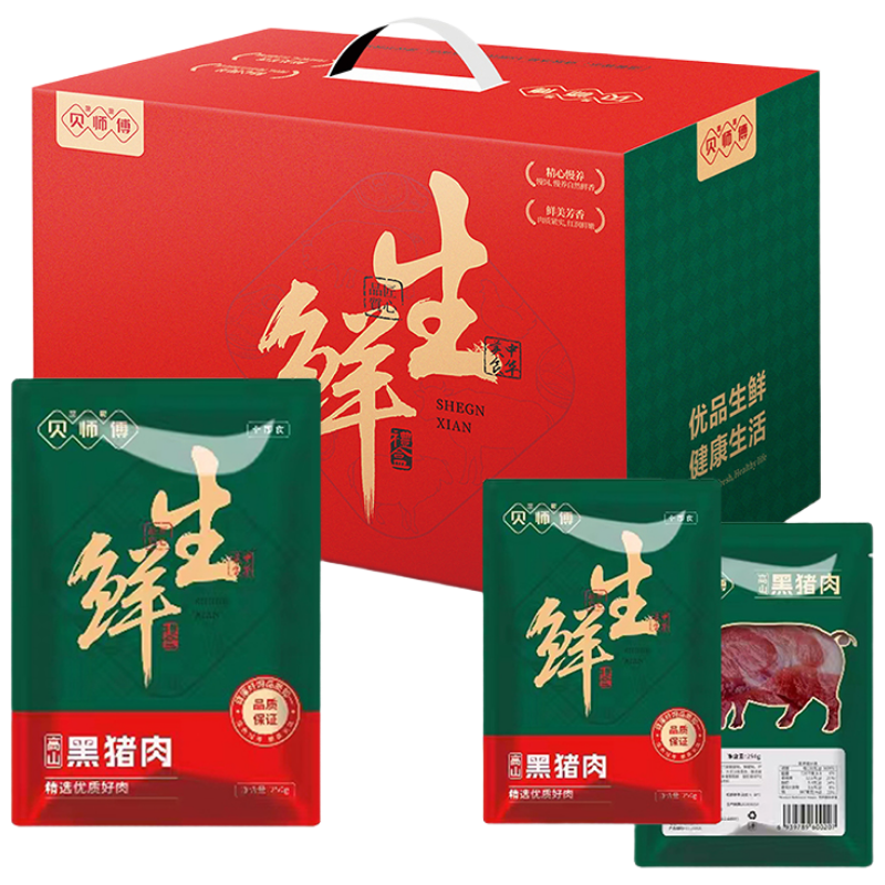 五个农民26年贝师傅高山黑猪肉礼盒1098型瑞猪迎祥4500g新鲜速冻低脂高蛋白健康美味便捷烹饪
