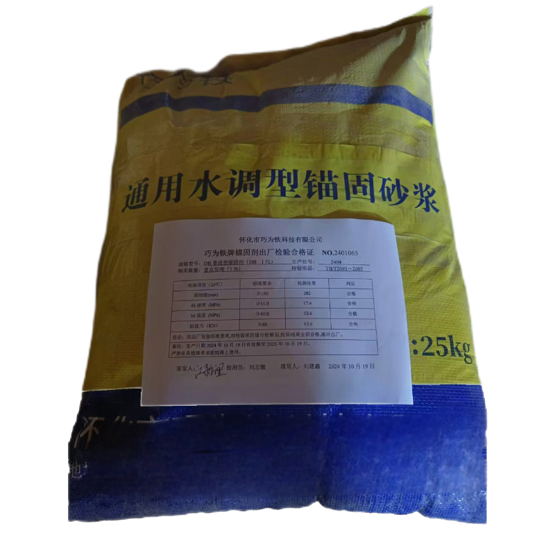 巧为铁 通用水调锚固砂浆 25kg 袋