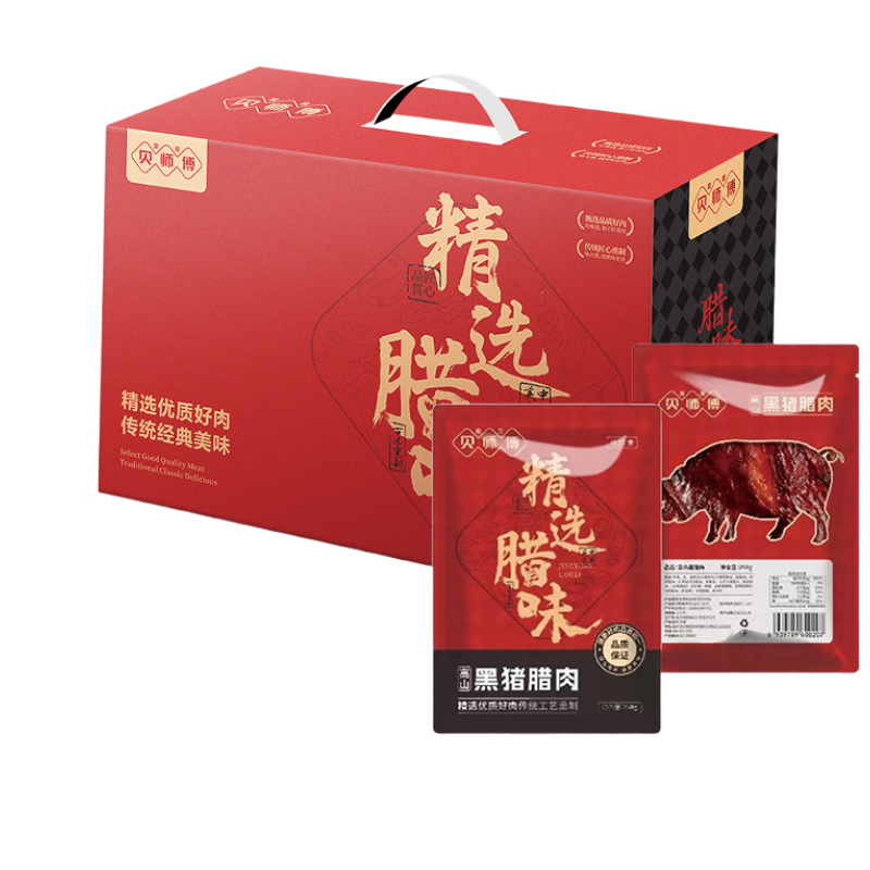 26年贝师傅黑猪肉腊味礼盒598型多重口味2500g精选食材健康美味送礼佳选
