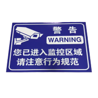 先围 监控牌 20*30cm 个