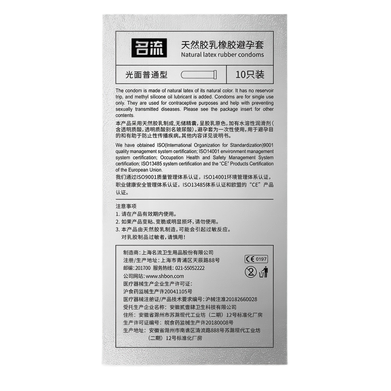 名流双保险加厚避孕套10只同志无储精囊情趣用品专用肛男士gay男男性用具交byt