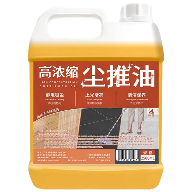 扬星 高浓缩尘推油2500ml/桶
