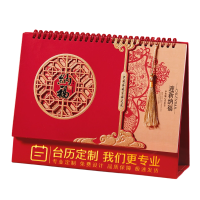 三人居 台历可定制 SRJTLC83/个